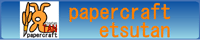 papercraft_etsutan
